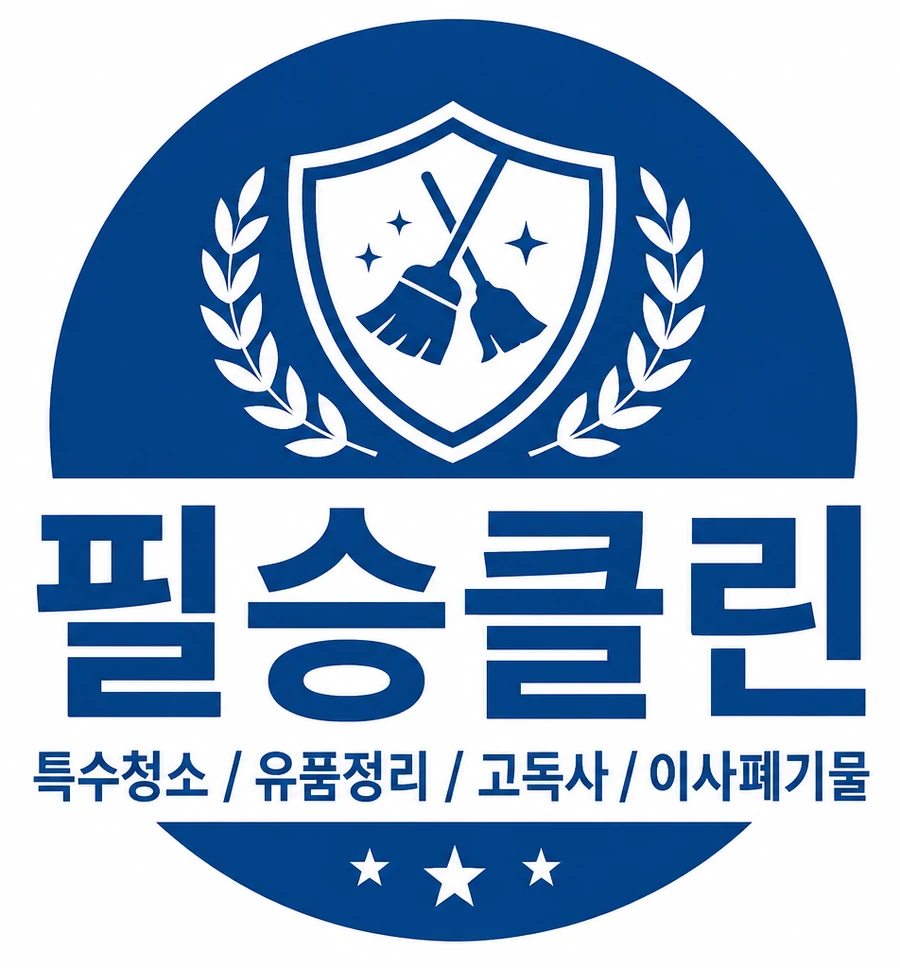 필승클린
